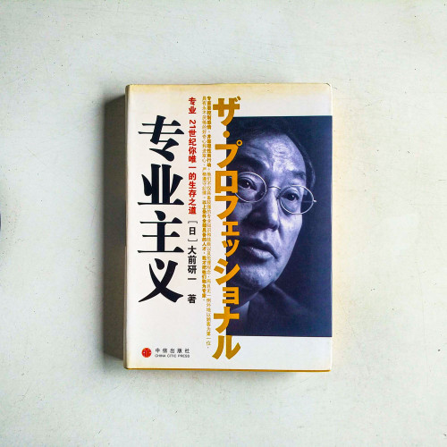 專業主义：專業-21世紀你唯一的生存之道