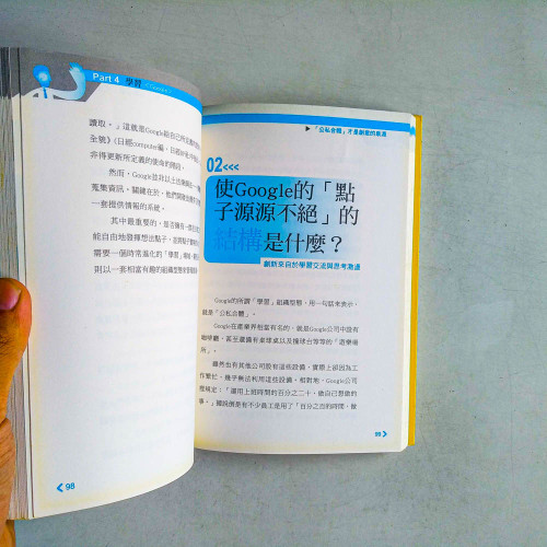 八大頂尖公司的關鍵策略:如何讓公司達到10倍速獲利 八大頂尖公司的關鍵策略:如何讓公司達到10倍速獲利