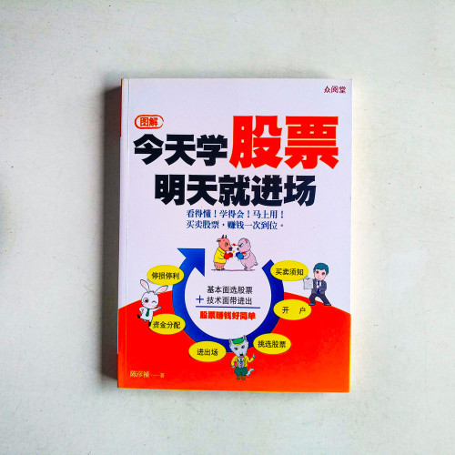 今天學股票, 明天就進場: 看得懂! 學得會! 馬上用! 今天學股票, 明天就進場: 看得懂! 學得會! 馬上用!