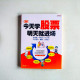 今天學股票, 明天就進場: 看得懂! 學得會! 馬上用! 今天學股票, 明天就進場: 看得懂! 學得會! 馬上用!