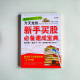 最強股票新手入門書:方天龍的新手買股必備速成寶典 最強股票新手入門書:方天龍的新手買股必備速成寶典