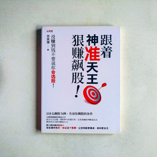 跟著神準天王狠賺飆股!沒賺到錢不要說你會選股! 跟著神準天王狠賺飆股!沒賺到錢不要說你會選股!