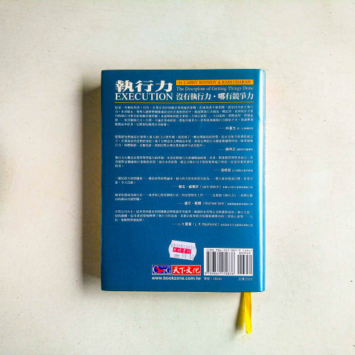 執行力：沒有執行力．哪有競爭力