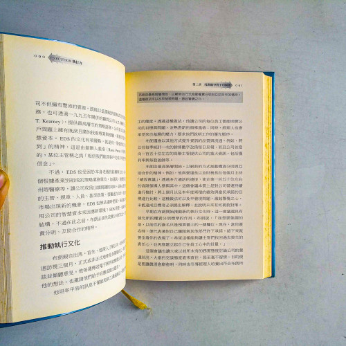 執行力：沒有執行力．哪有競爭力