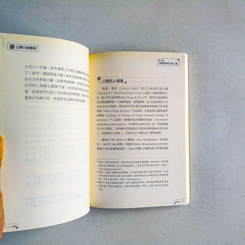 公關行銷聖經 公關行銷聖經