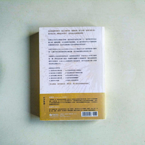 信賴經濟時代：群眾募資達人教你如何打造成功眾籌