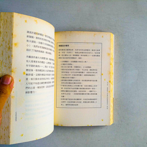信賴經濟時代：群眾募資達人教你如何打造成功眾籌