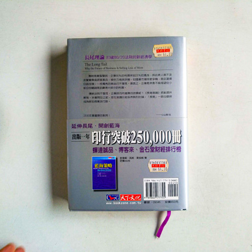 長尾理論：打破80/20法則的新經濟学