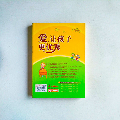 愛,讓孩子更優秀:培養孩子的大能力 愛,讓孩子更優秀:培養孩子的大能力