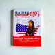 我在美國做媽媽:耶魯法學院教授的育兒經 我在美國做媽媽:耶魯法學院教授的育兒經