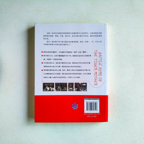 我在美國做媽媽:耶魯法學院教授的育兒經 我在美國做媽媽:耶魯法學院教授的育兒經