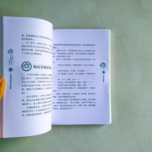 老師如何跟學生說話 老師如何跟學生說話