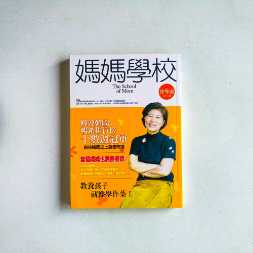 媽媽學校 媽媽學校