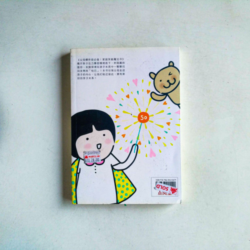 父母爆炸前必備!家庭笑能魔法書 父母爆炸前必備!家庭笑能魔法書