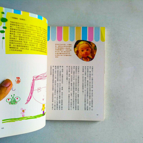 與孩子慢舞:成長在日耳曼 與孩子慢舞:成長在日耳曼