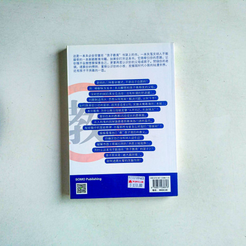 不用教的孩子:比『教導』更優秀的教育手法 不用教的孩子:比『教導』更優秀的教育手法