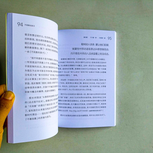 不用教的孩子:比『教導』更優秀的教育手法 不用教的孩子:比『教導』更優秀的教育手法