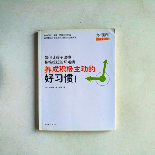 如何讓孩子改掉拖拖拉拉的壞毛病,養成積極主動的好習慣! 如何讓孩子改掉拖拖拉拉的壞毛病,養成積極主動的好習慣!