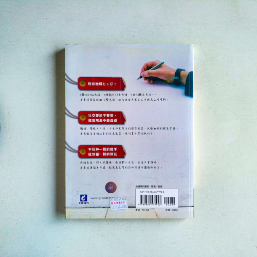 給子女的職場書：工作就要執行力！！