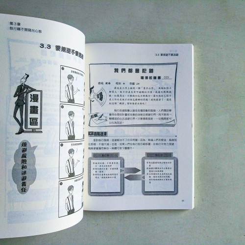 給子女的職場書：工作就要執行力！！