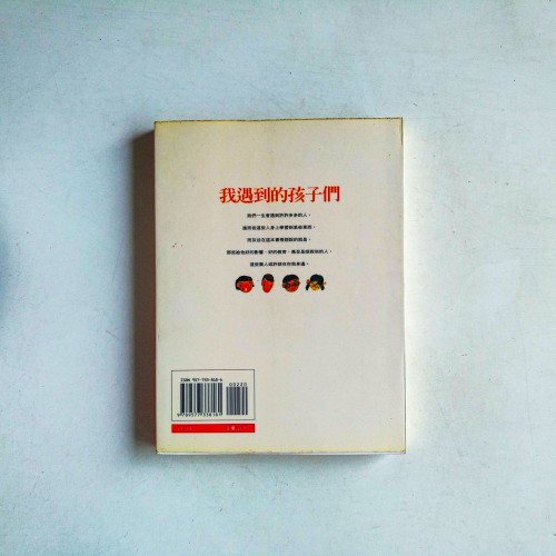 我遇到的孩子們 我遇到的孩子們