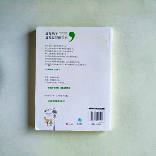 遇見孩子,遇見更好的自己 遇見孩子,遇見更好的自己