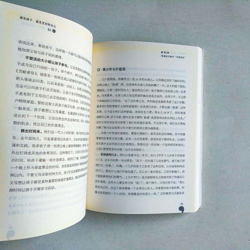 遇見孩子,遇見更好的自己 遇見孩子,遇見更好的自己
