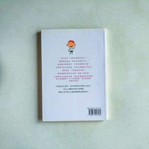 孩子叛逆,怎麼教?【修訂版】 孩子叛逆,怎麼教?【修訂版】