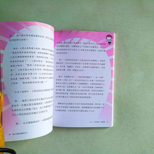 孩子叛逆,怎麼教?【修訂版】 孩子叛逆,怎麼教?【修訂版】