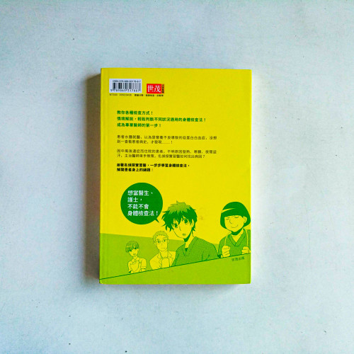 名偵探實習醫SOP:「身體檢查法」基本演繹 名偵探實習醫SOP:「身體檢查法」基本演繹