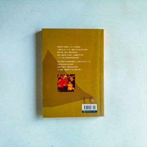 山嶺腳蹤:東南亞宣教先鋒張寶華牧師的故事 山嶺腳蹤:東南亞宣教先鋒張寶華牧師的故事