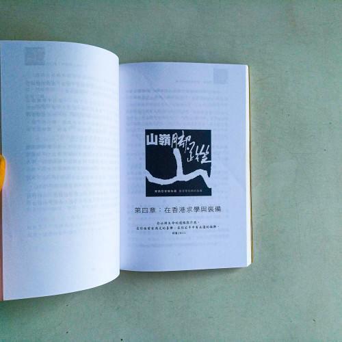 山嶺腳蹤:東南亞宣教先鋒張寶華牧師的故事 山嶺腳蹤:東南亞宣教先鋒張寶華牧師的故事