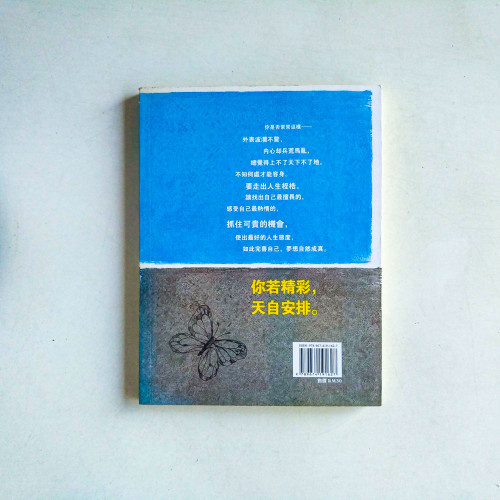 你若盛開,蝴蝶自來 你若盛開,蝴蝶自來