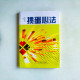 摜蛋心法 摜蛋心法