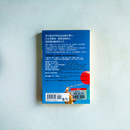 這樣講你一定會後悔的100句話 這樣講你一定會後悔的100句話