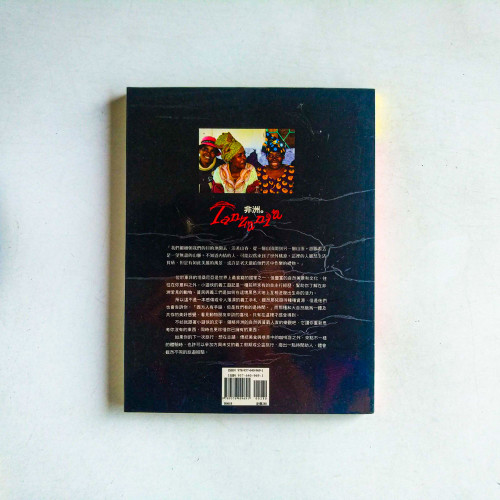 遠走高飛:坦桑尼亞義工遊記 遠走高飛:坦桑尼亞義工遊記