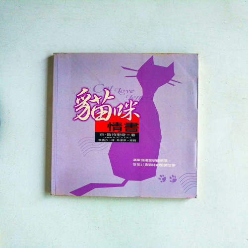 貓咪情書 貓咪情書