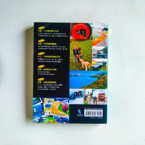 紐西蘭自助旅行:附10個換宿家庭的故事 紐西蘭自助旅行:附10個換宿家庭的故事
