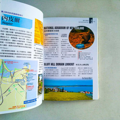 紐西蘭自助旅行:附10個換宿家庭的故事 紐西蘭自助旅行:附10個換宿家庭的故事