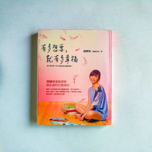 有多想要,就有多幸福 有多想要,就有多幸福