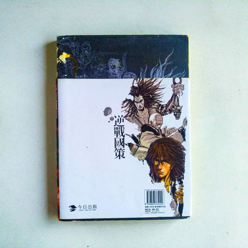 逆戰國策 逆戰國策