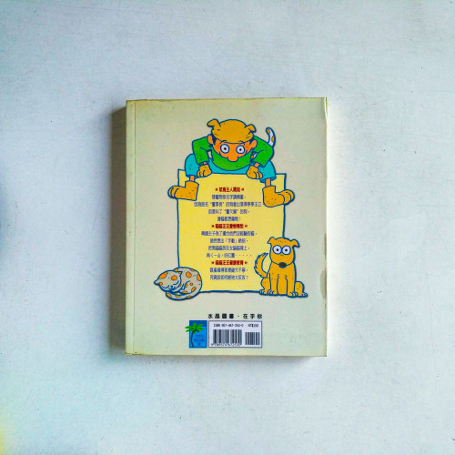 專給貓狗迷看的書 專給貓狗迷看的書