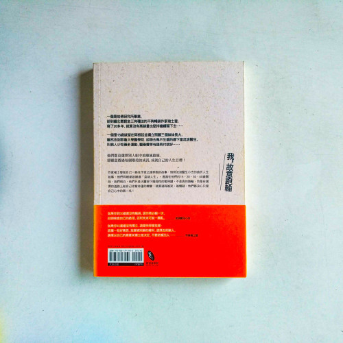 我,故意跑輸:當自己心中的第一名,作家褚士瑩和流浪醫生小杰,寫給15、20、30、40的你! 我,故意跑輸:當自己心中的第一名,作家褚士瑩和流浪醫生小杰,寫給15、20、30、40的你!