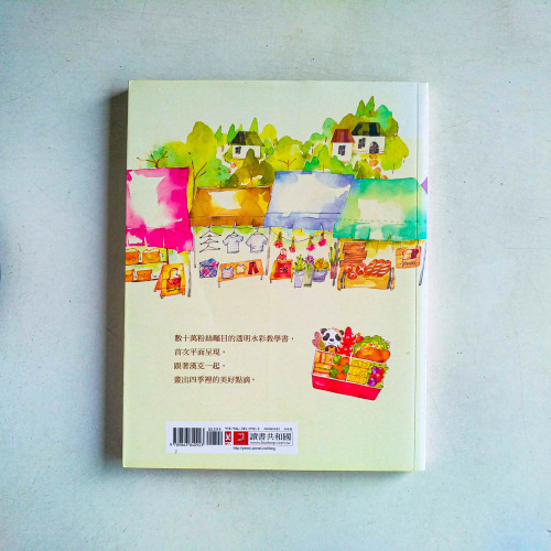 漢克,我想跟你學畫畫:透明水彩寫「每一天的手帳日記」 漢克,我想跟你學畫畫:透明水彩寫「每一天的手帳日記」