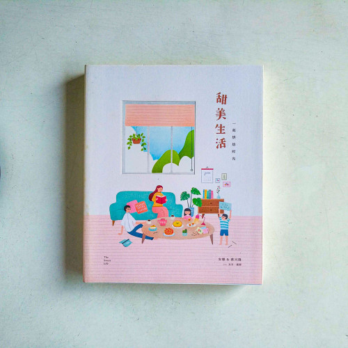 甜美生活:一起烘焙時光 甜美生活:一起烘焙時光