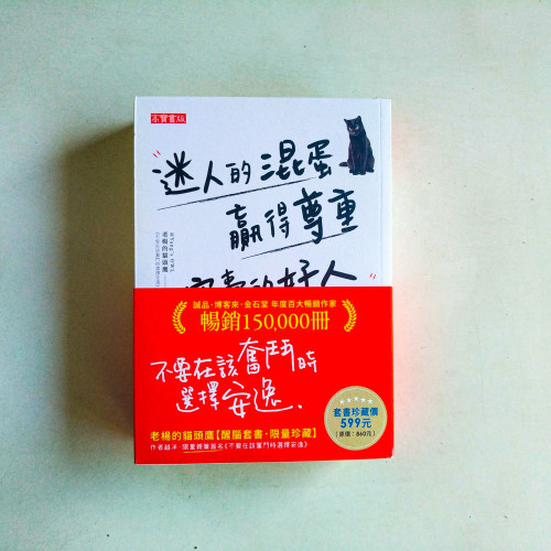 老楊的貓頭鷹【醒腦套書·限量珍藏】（全三冊）
