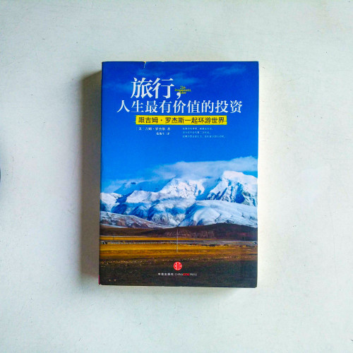 旅行,人生最有價值的投資 旅行,人生最有價值的投資