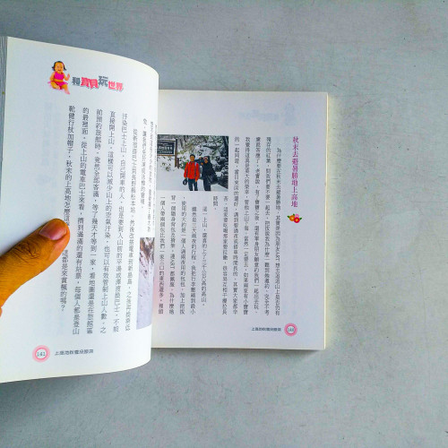 和寶貝玩世界