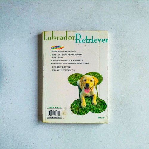 拉布拉多獵犬教養小百科 拉布拉多獵犬教養小百科