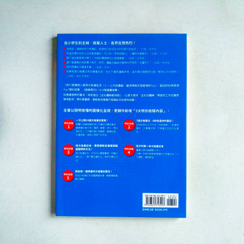 為什麼聰明人都用方格筆記本?【圖解範例版】 為什麼聰明人都用方格筆記本?【圖解範例版】